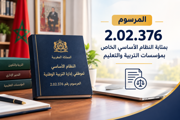 المرسوم 2.02.376